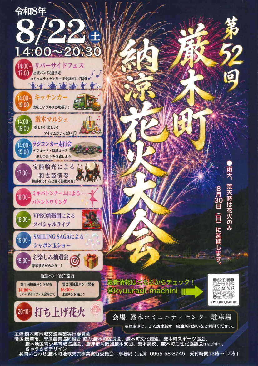 厳木町納涼花火大会ポスター