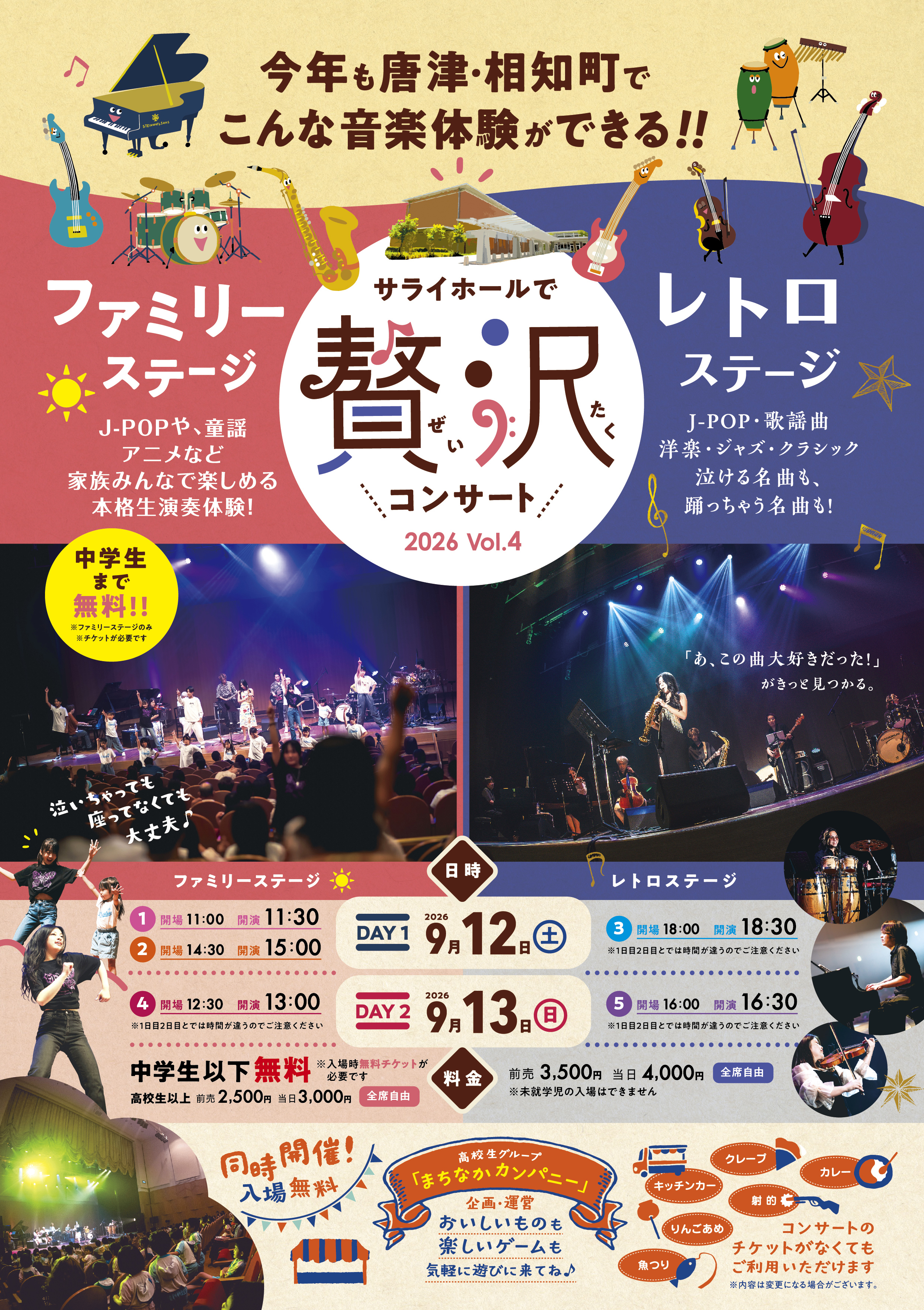 贅沢コンサートチラシ（表）