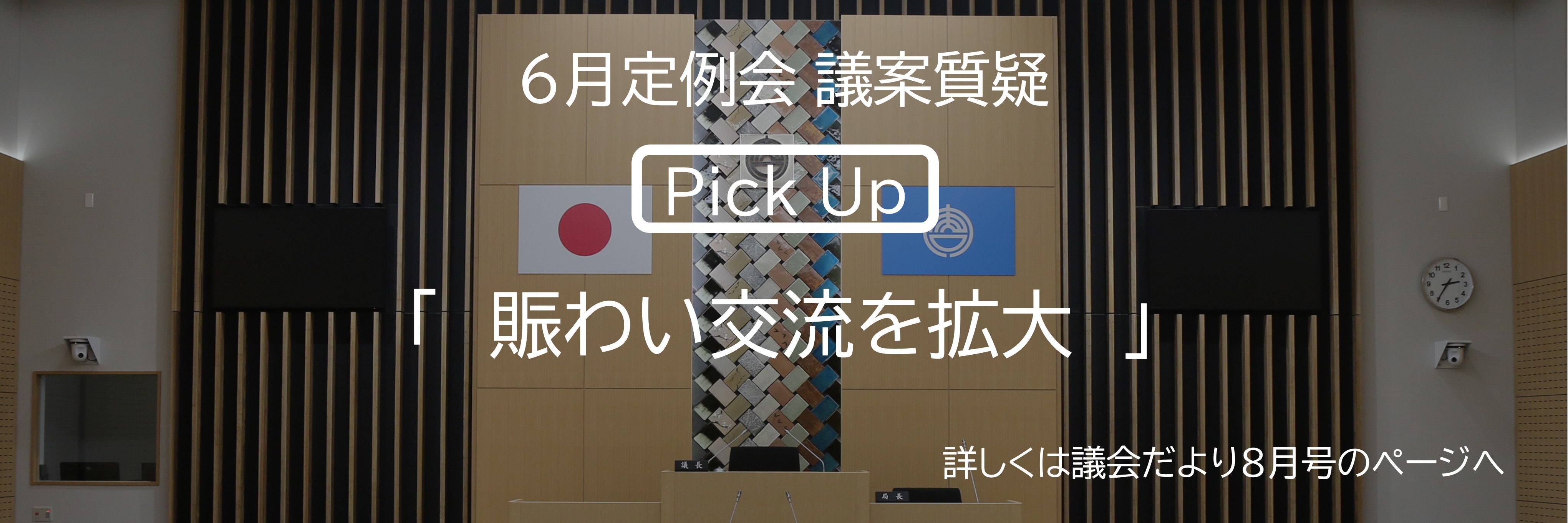 6月定例会議案質疑