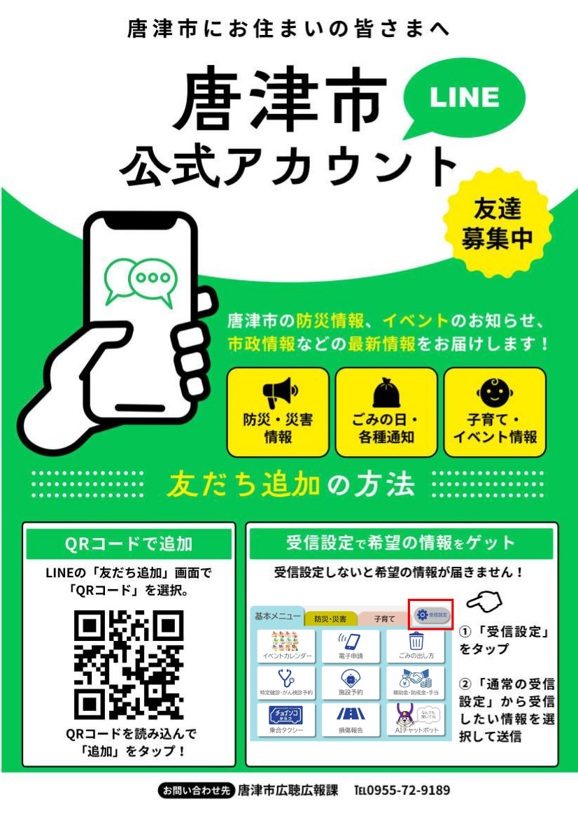 LINEチラシ