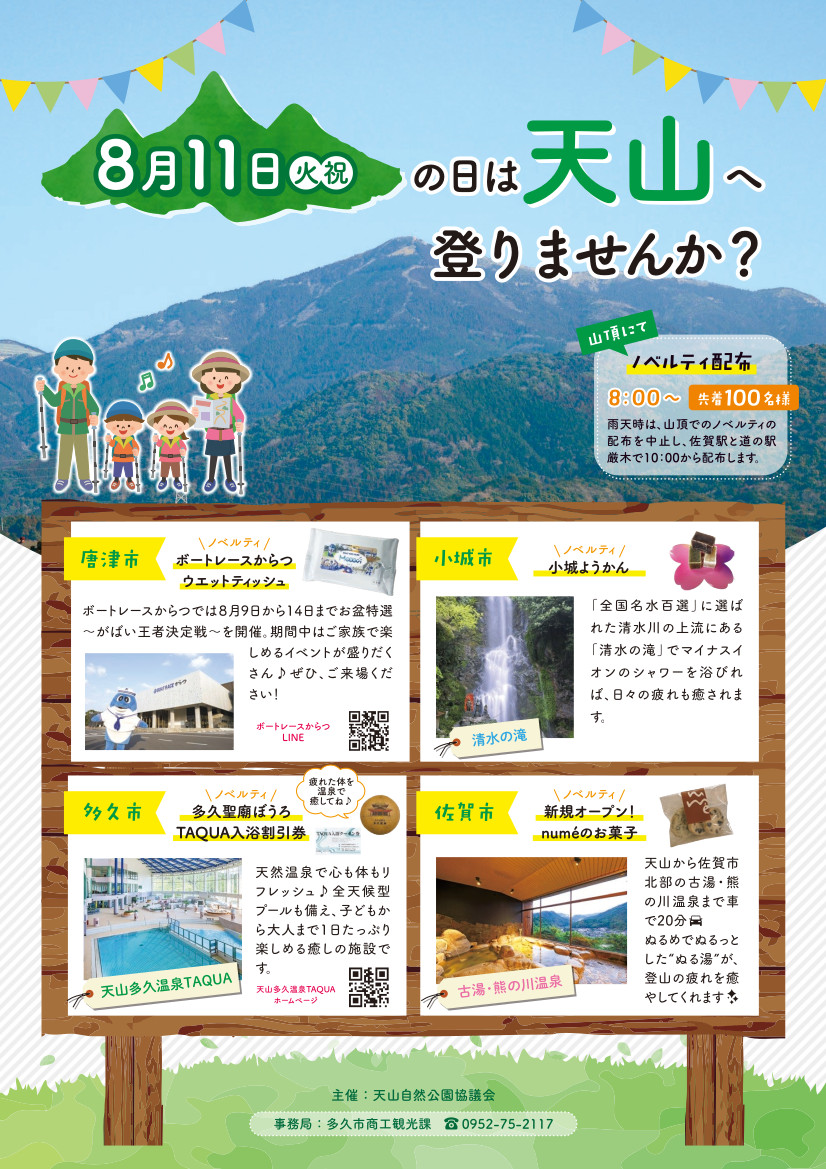 山の日イベントチラシ