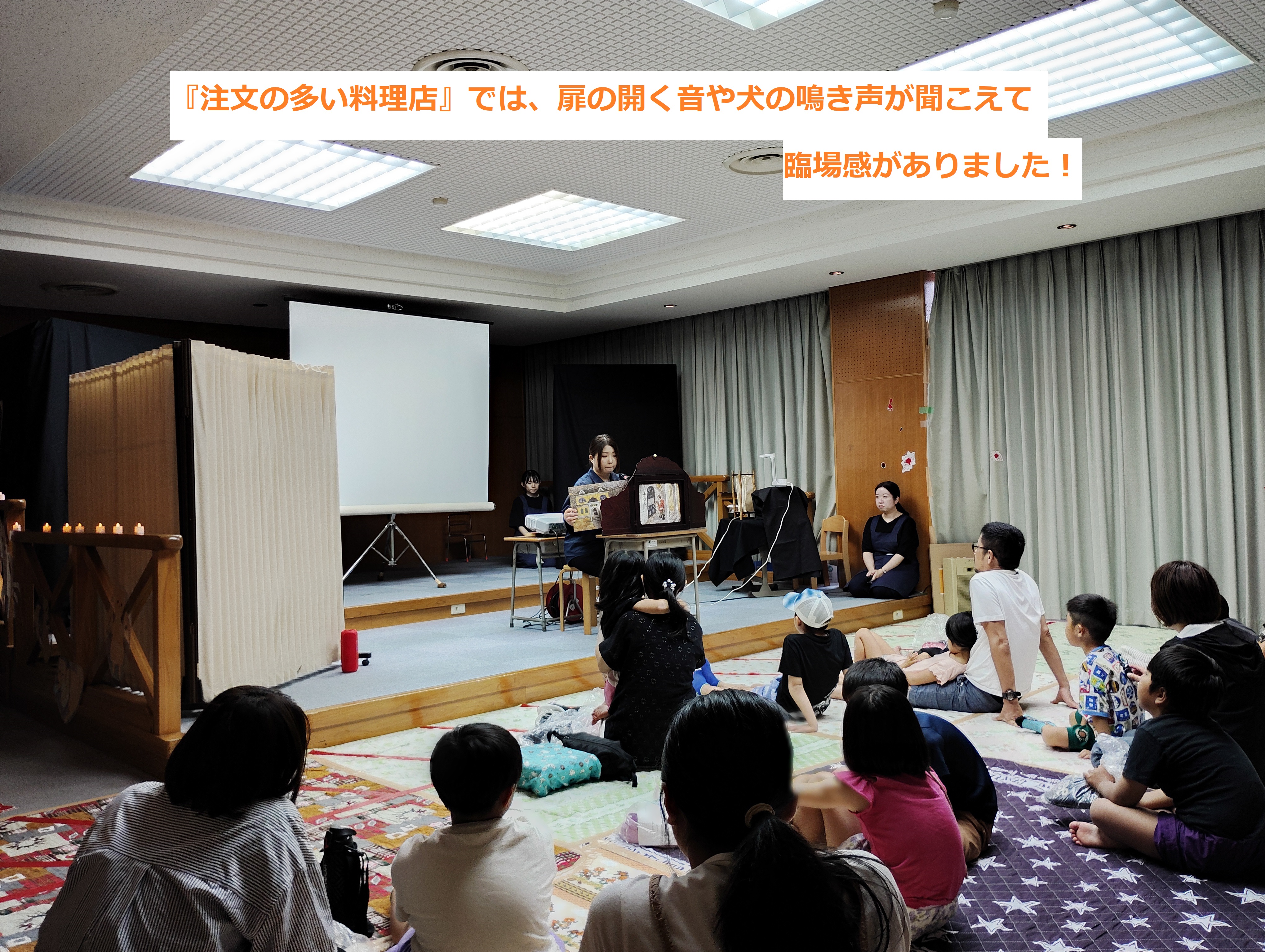 紙芝居「注文の多い料理店」では音の演出もあり、臨場感がありました。