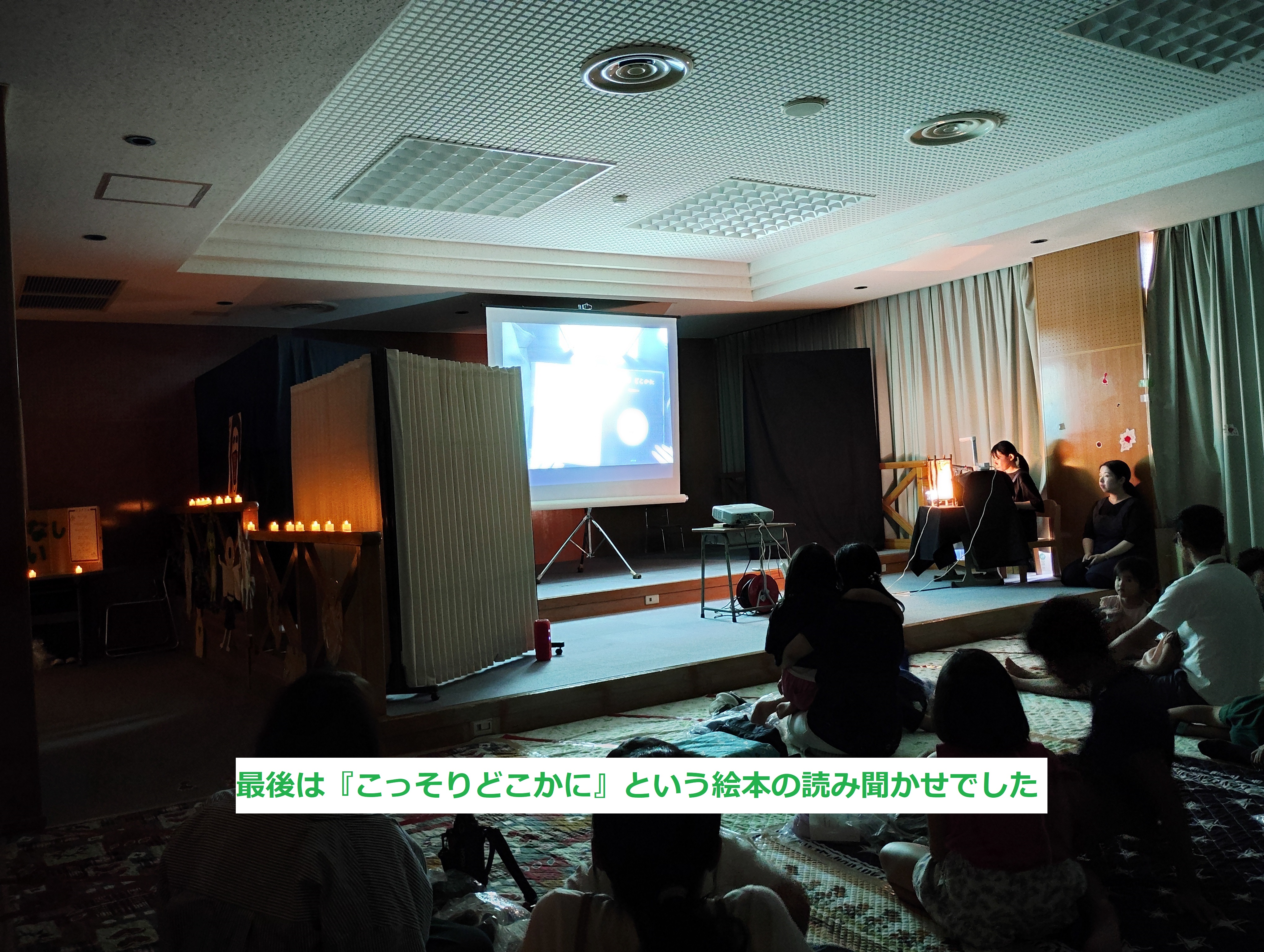 『こっそりどこかに』という絵本の読み聞かせの様子です。