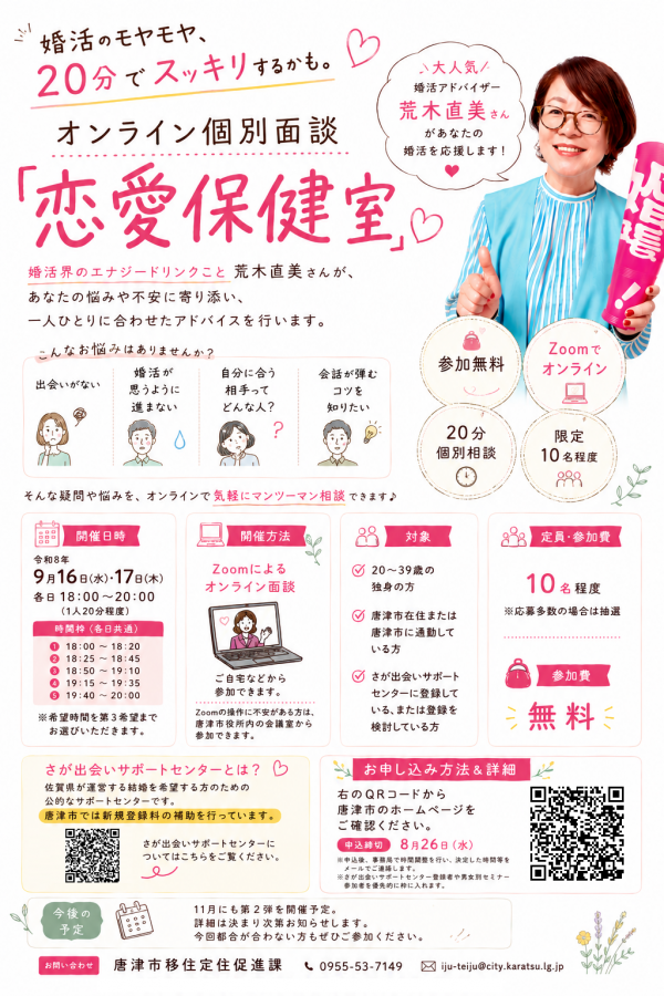 オンライン個別面談チラシ