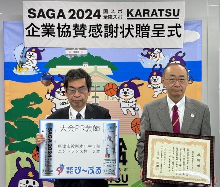 株式会社ぴ～ぷる感謝状贈呈式