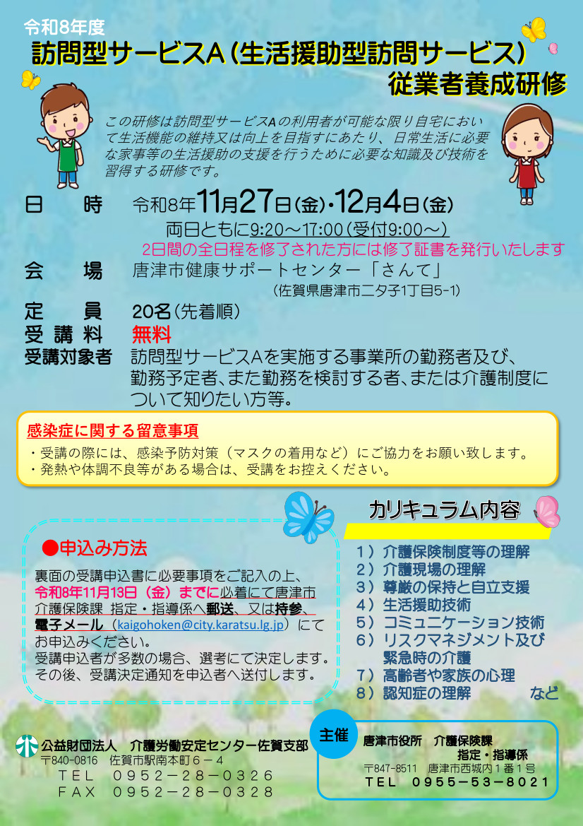 訪問型サービスA従業者養成研修
