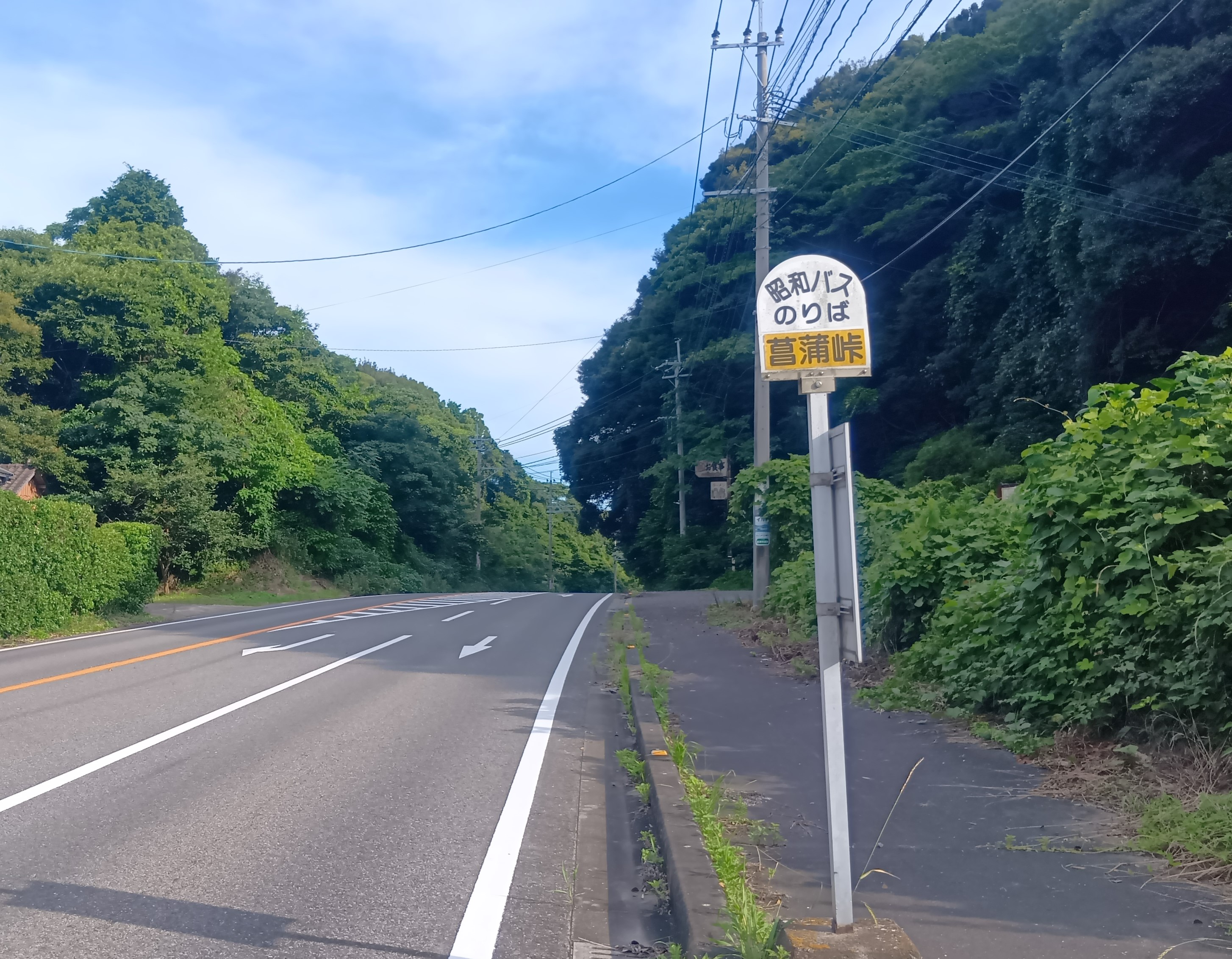 菖蒲峠