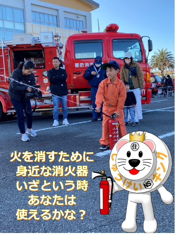 消火器正しく使えるかな