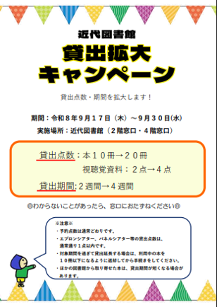 貸出拡大キャンペーン