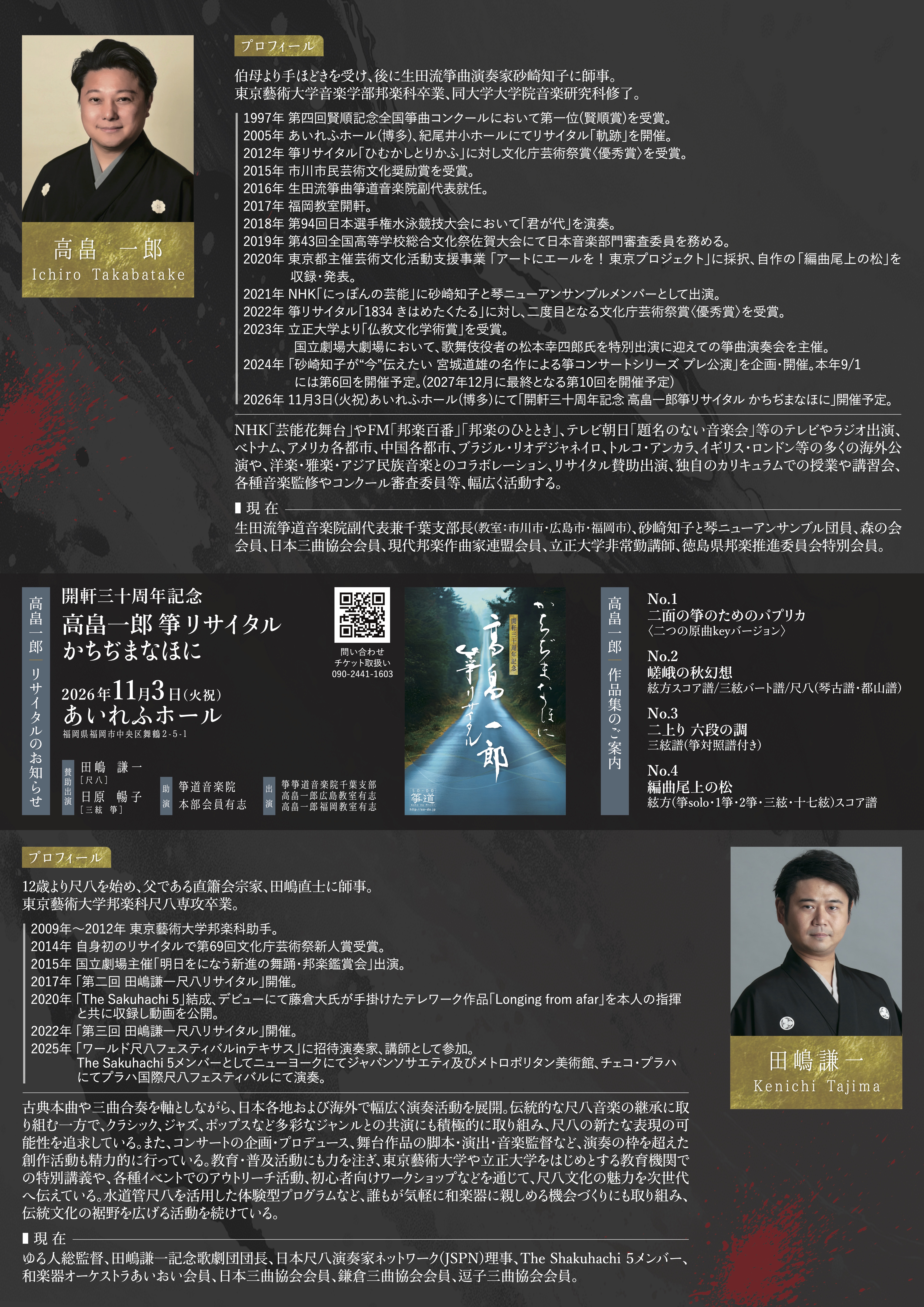 箏・尺八情熱ライブチラシ裏