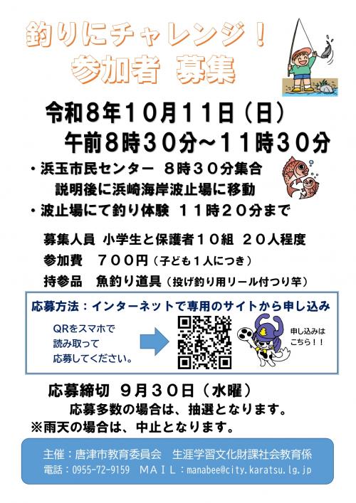 釣りにチャレンジの参加者募集チラシ画像