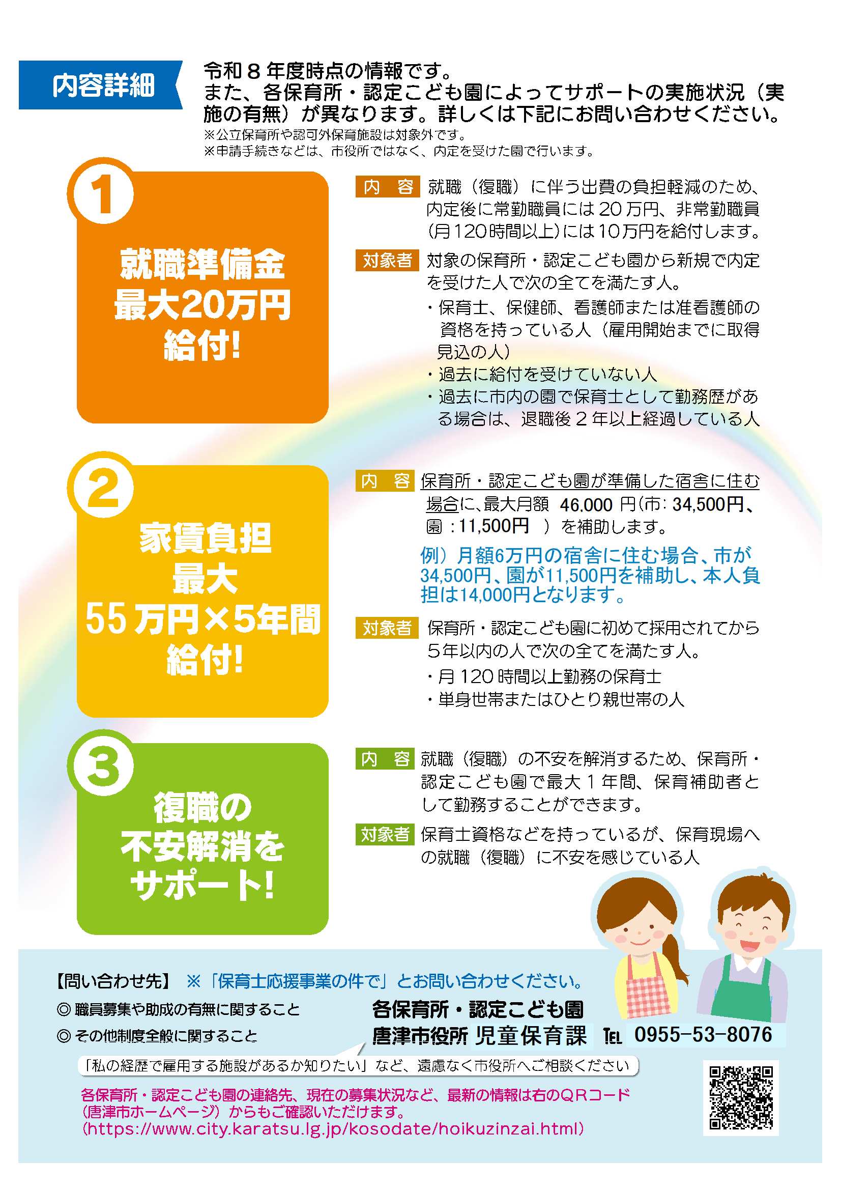 保育士応援事業のチラシ裏面