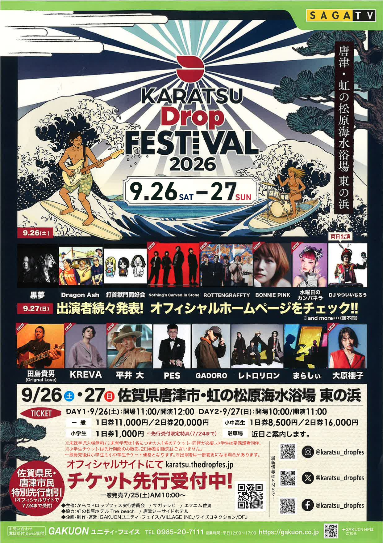 KARATSU Drop FESTIVAL2026チラシ