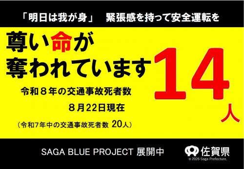 8月22日現在死亡者数14人