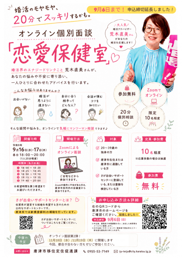 オンライン個別面談チラシ