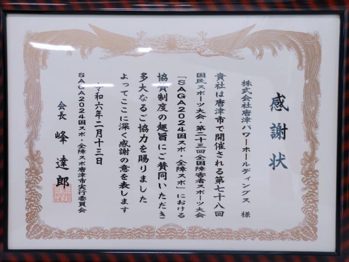 【2024年2月13日】啓発グッズ(KARATSU THE BEER)の提供に対して感謝状をお渡ししました！の画像1