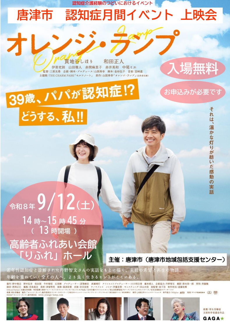 映画「オレンジランプ」上映会チラシ