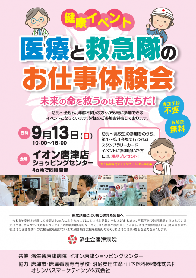 医療と救急隊のお仕事体験会 チラシ