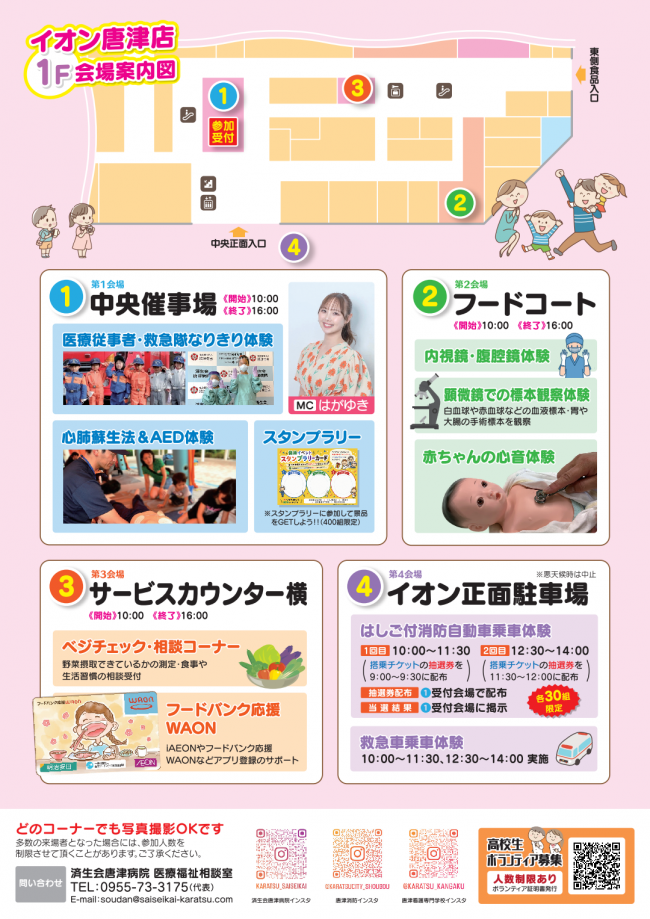 医療と救急隊のお仕事体験会 チラシ裏面