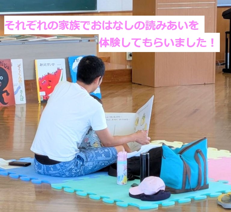 読み聞かせの最後は、それぞれの家族でおはなしの読みあいを体験してもらいました。
