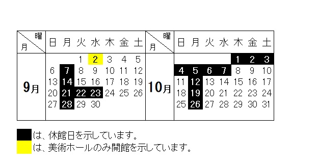 9月と10月の近代図書館の開館カレンダーです