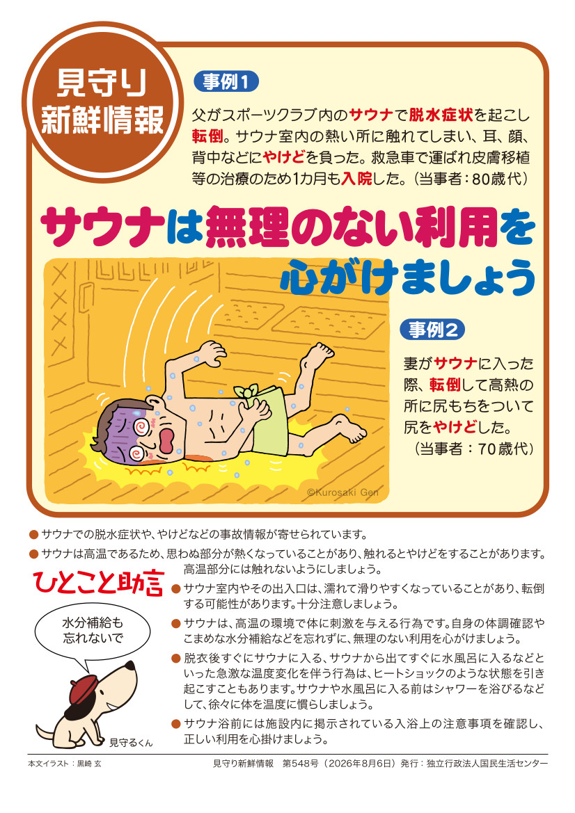 見守り新鮮情報(第548号)