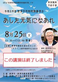 同和問題講演会のチラシ