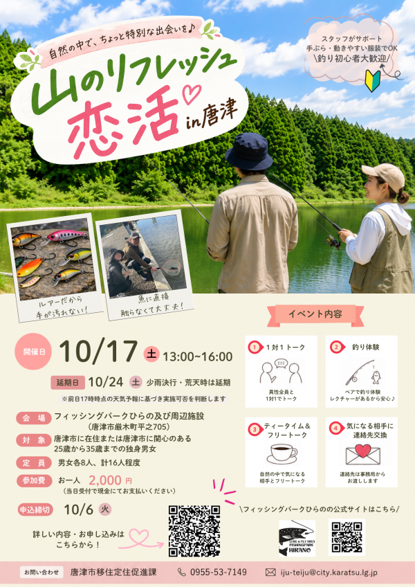 リフレッシュ恋活チラシ