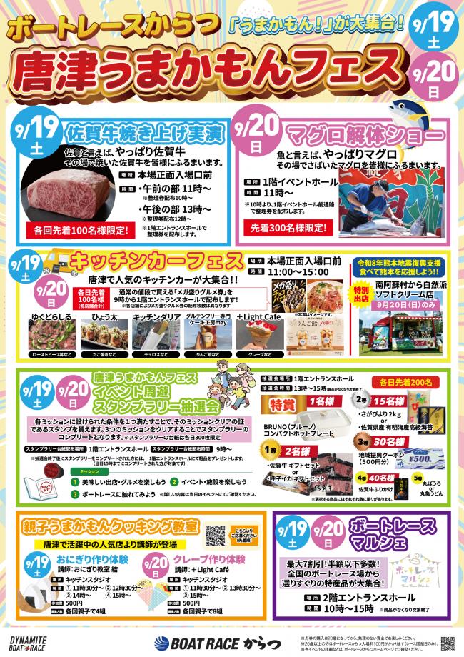 唐津うまかもんフェスポスター