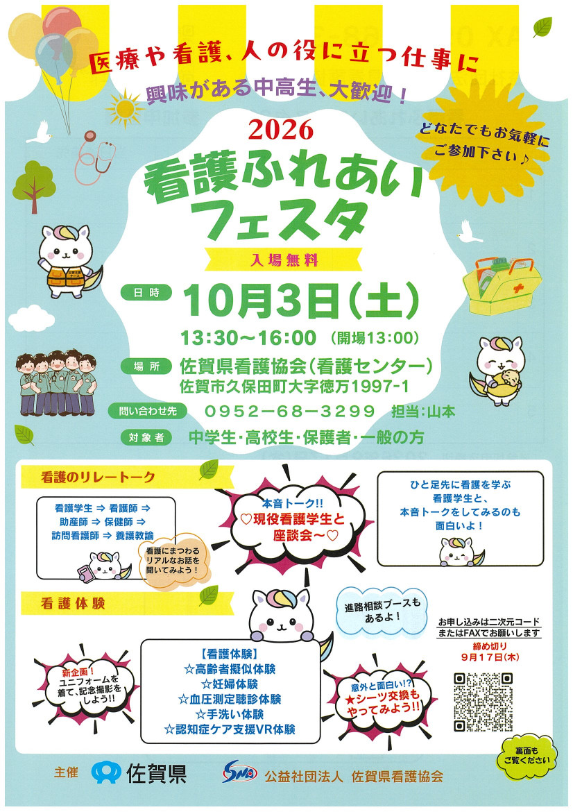 看護ふれあいフェスタ　チラシ