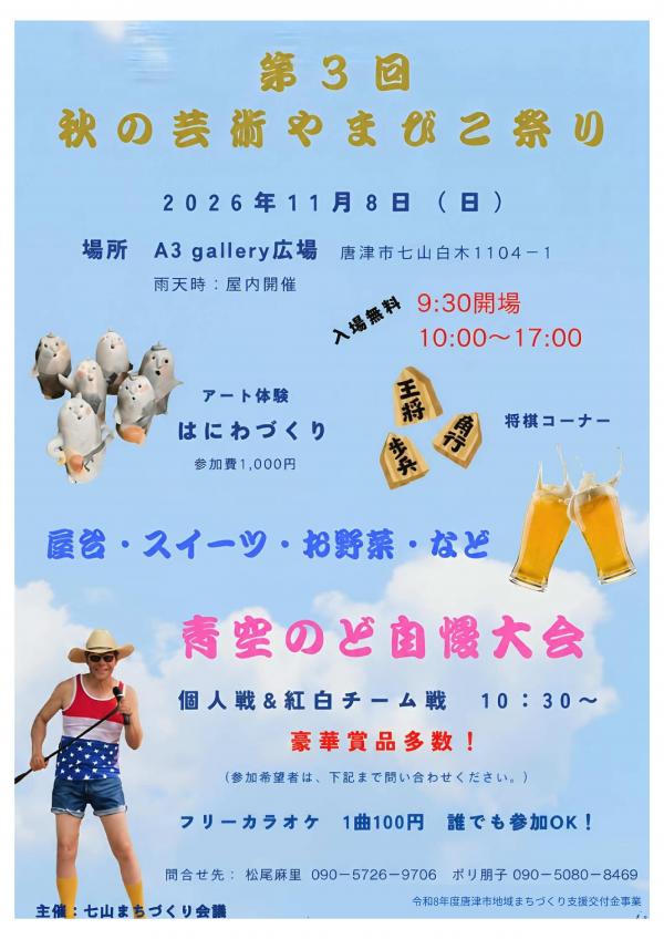 やまびこ祭りポスター