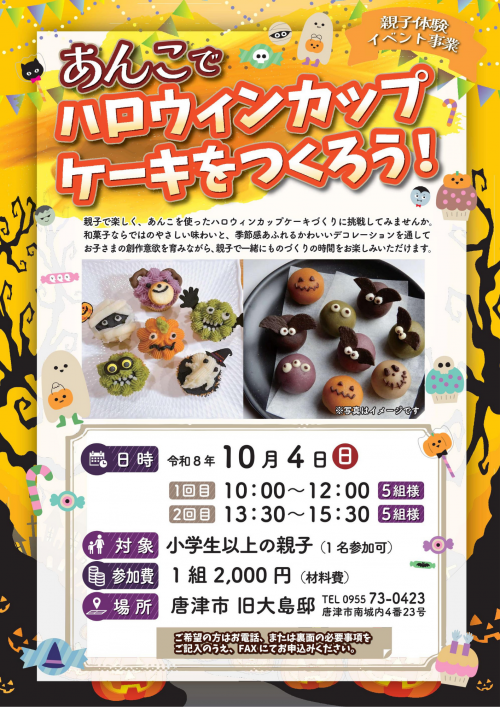 ハロウィンカップケーキちらし