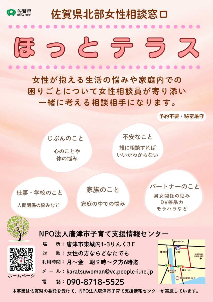 ほっとテラス チラシ