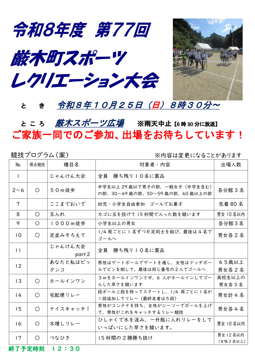 令和8年度第77回厳木町スポーツレクリエーション大会