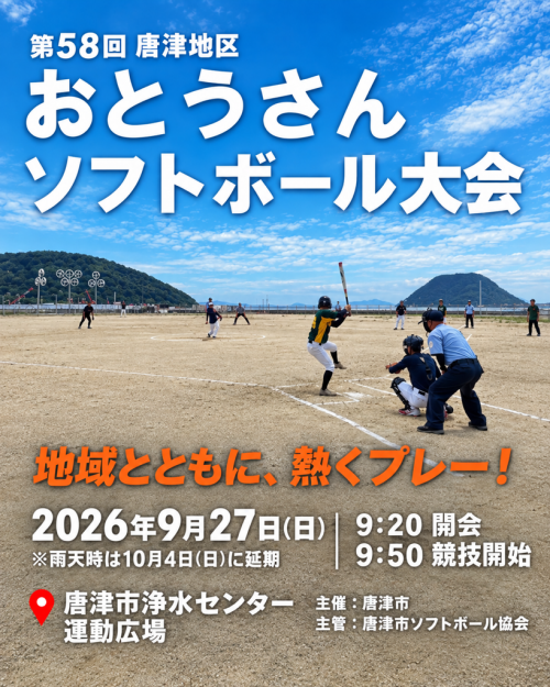 おとうさんソフトボール チラシ