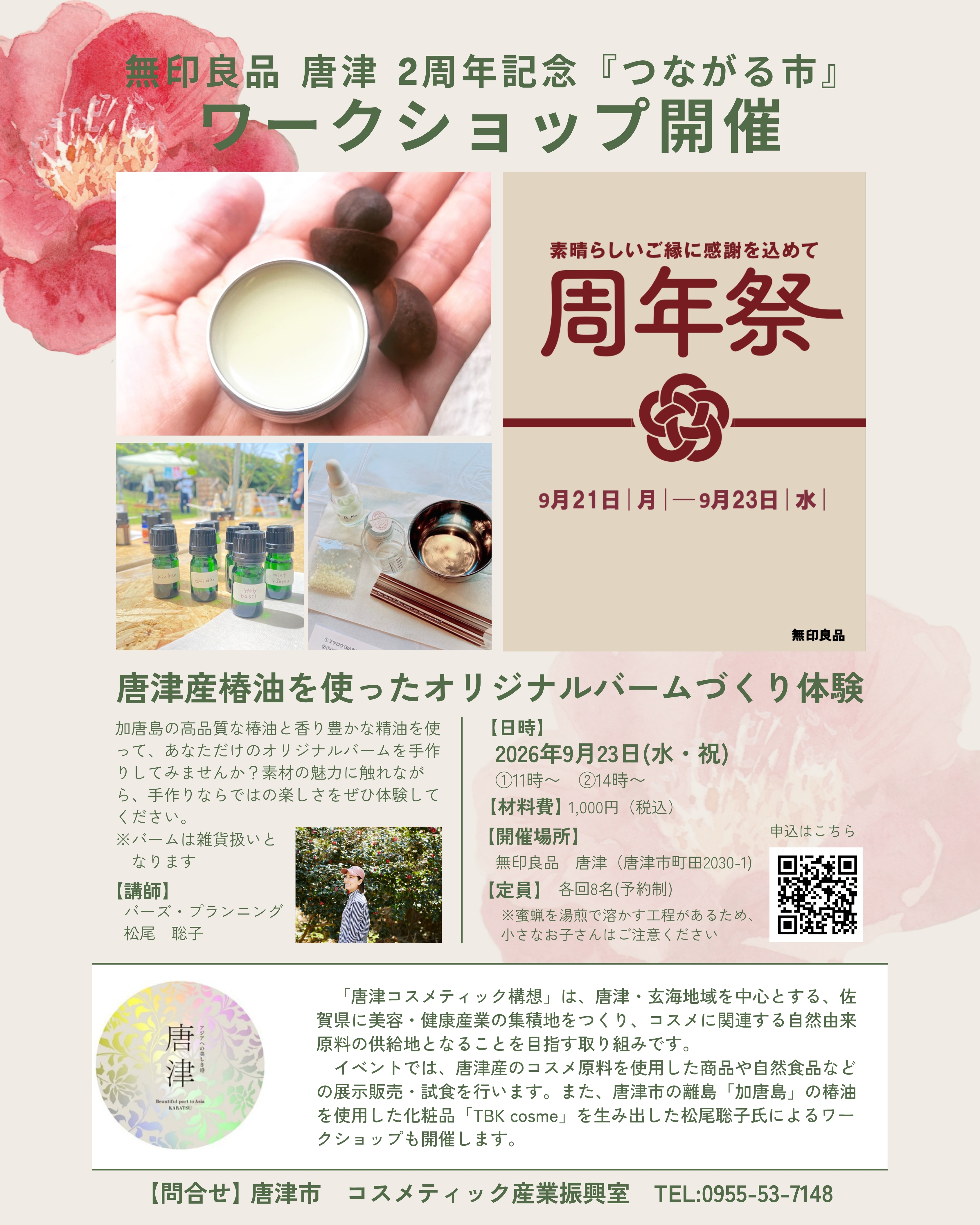 無印良品 唐津2周年記念 ワークショップチラシ