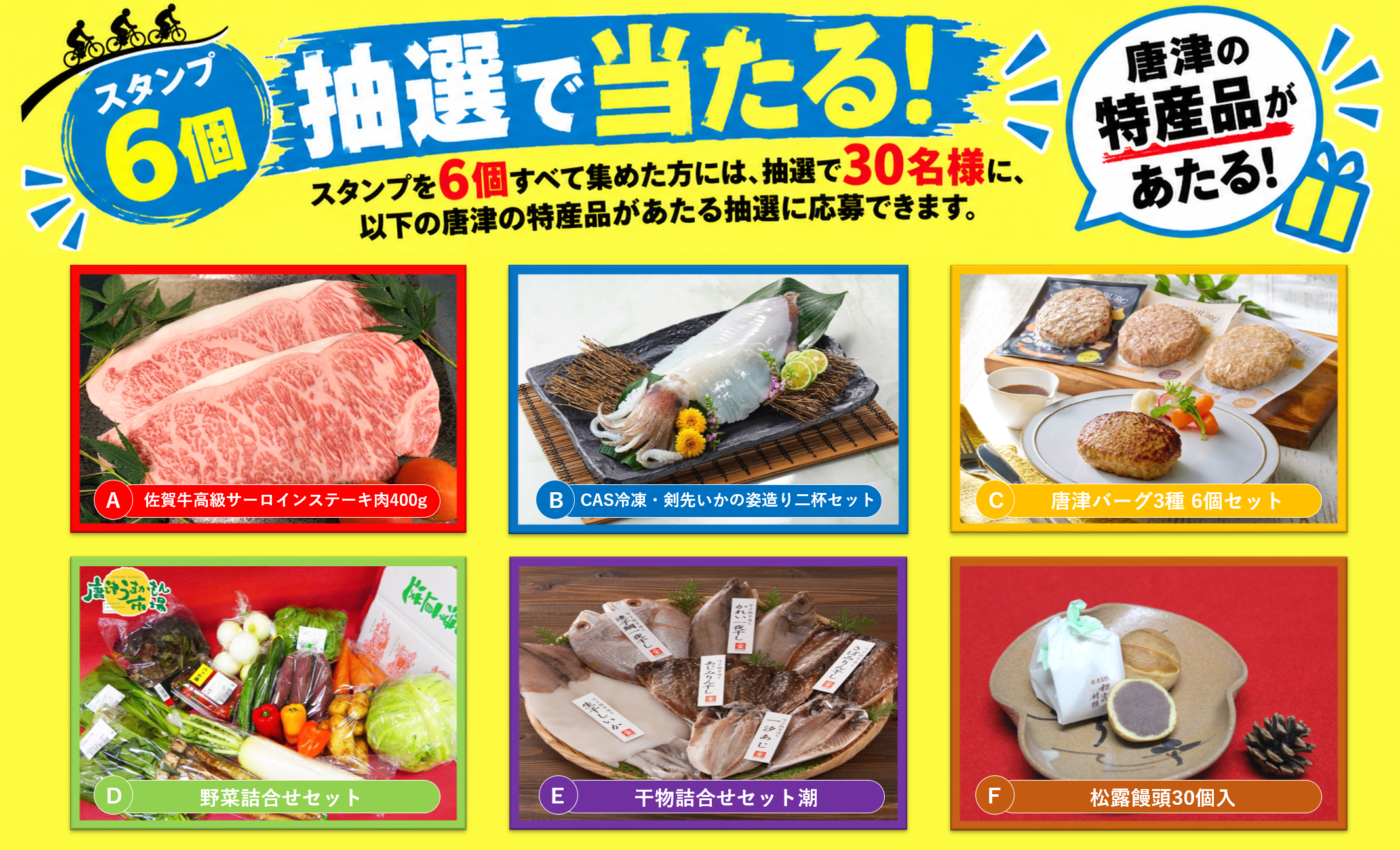 唐津秋の周遊スタンプラリー - 唐津市ホームページ（観光課）