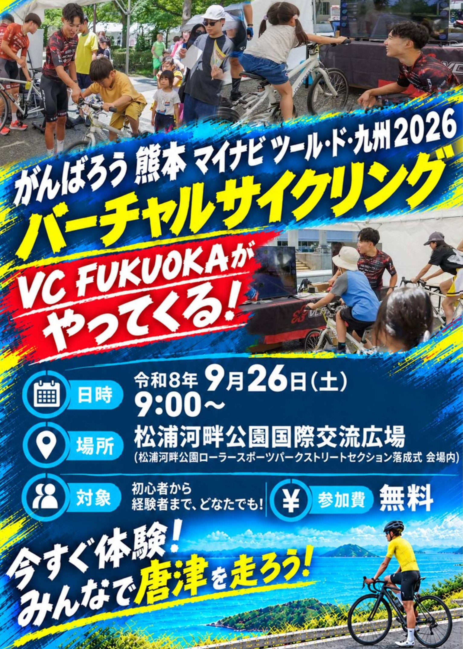 がんばろう熊本 マイナビ ツール・ド・九州2026のチラシ