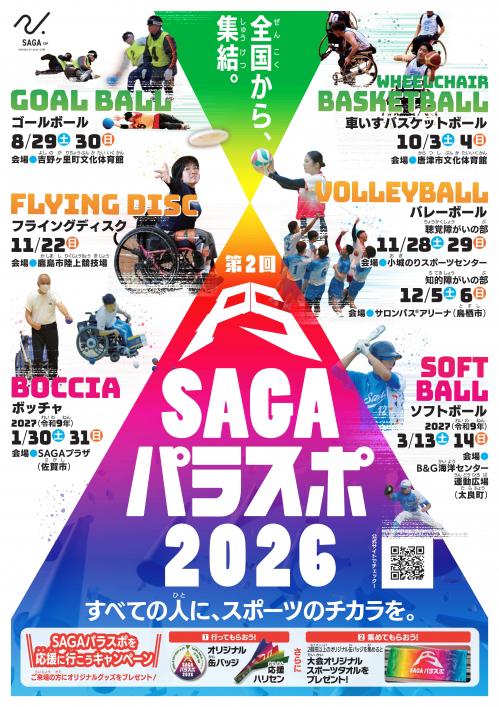 SAGAパラスポ　チラシ