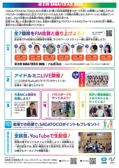 第2回SAGAパラスポ2026　関連イベント