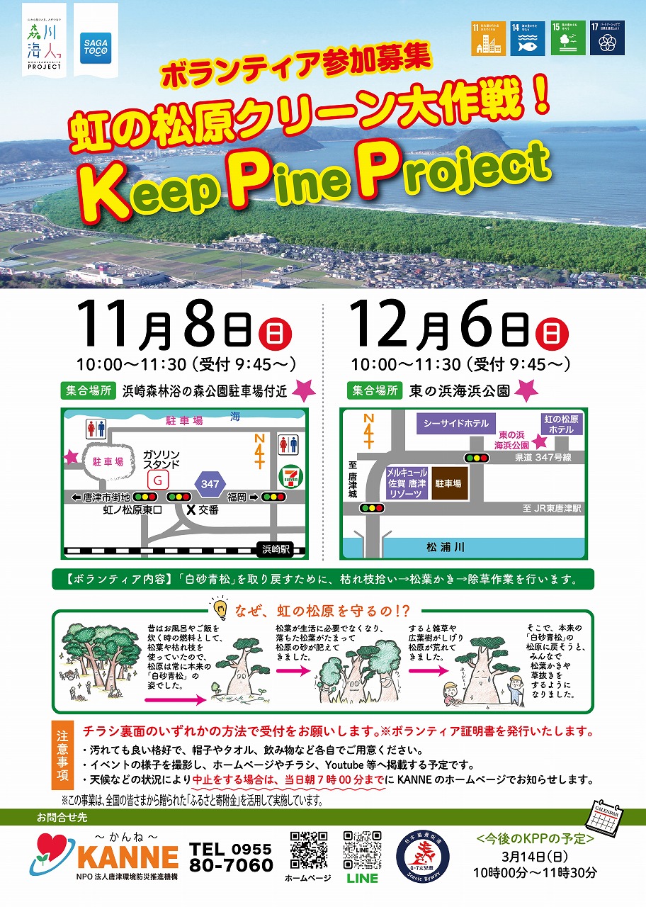 Keep Pine Projectチラシ