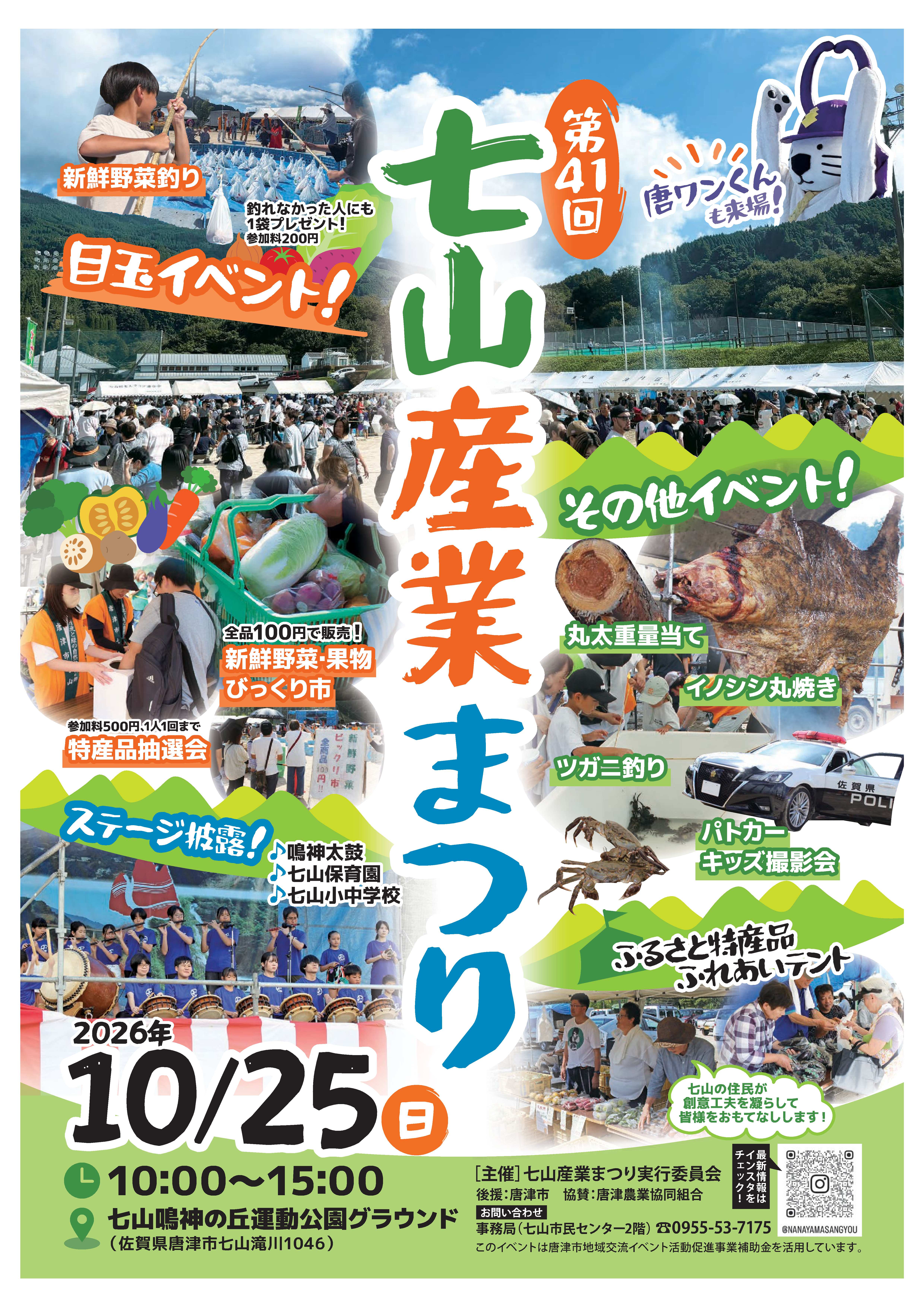 七山産業まつりチラシ