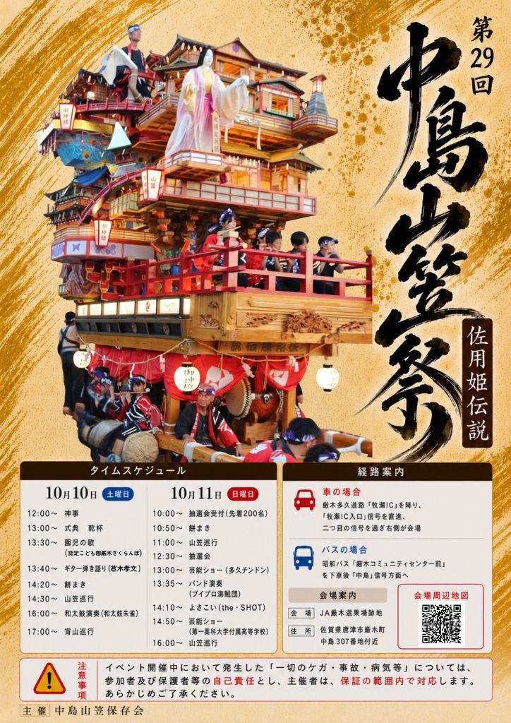 中島山笠祭ポスター