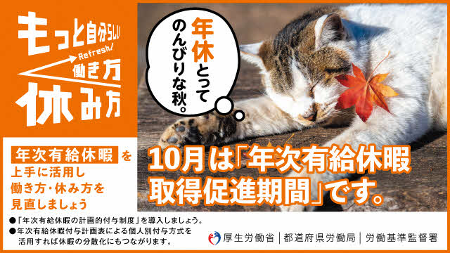 年次有給休暇を上手に活用し働き方・休み方を見直しましょう