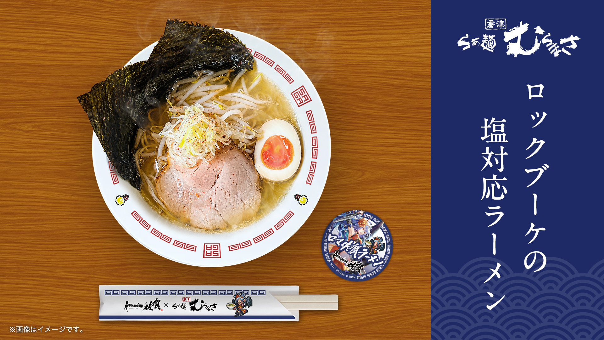 ロマサガラーメン