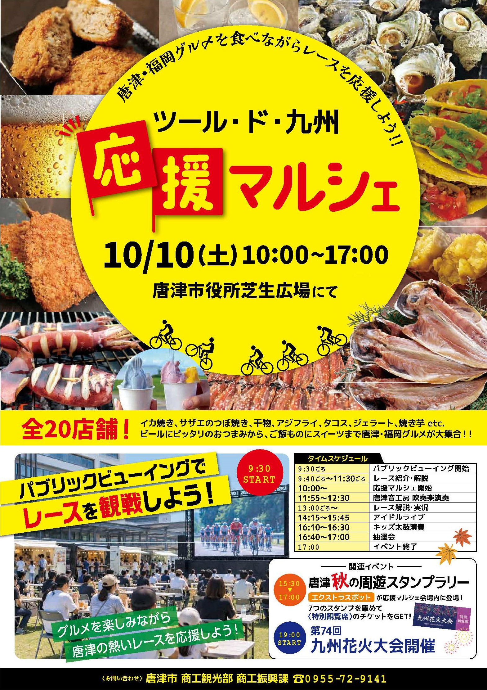 応援マルシェチラシ