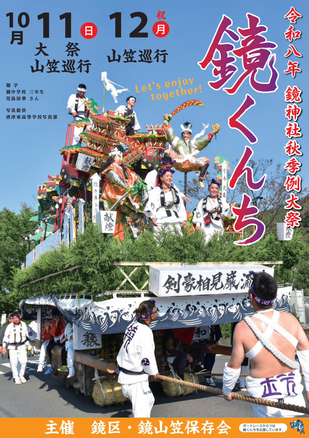鏡くんちポスター