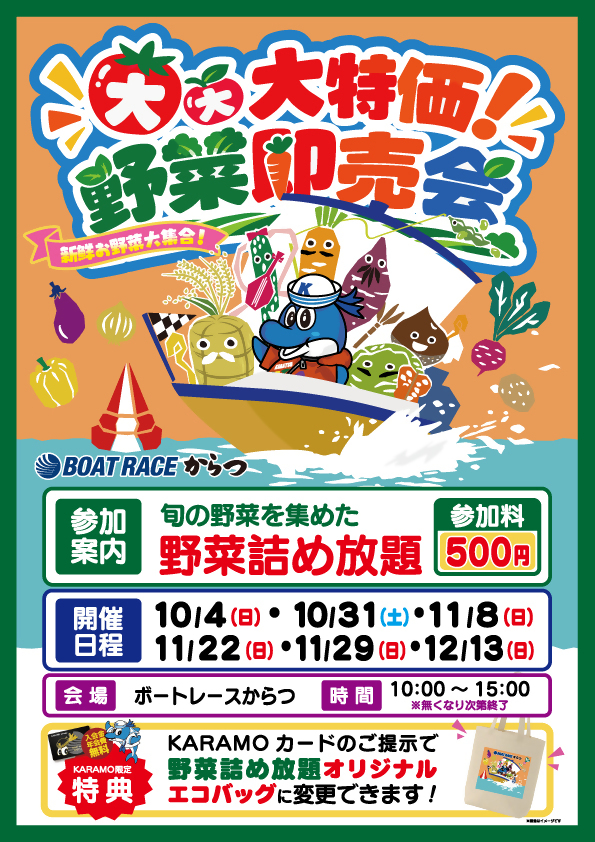 大大大特価!野菜即売会ポスター
