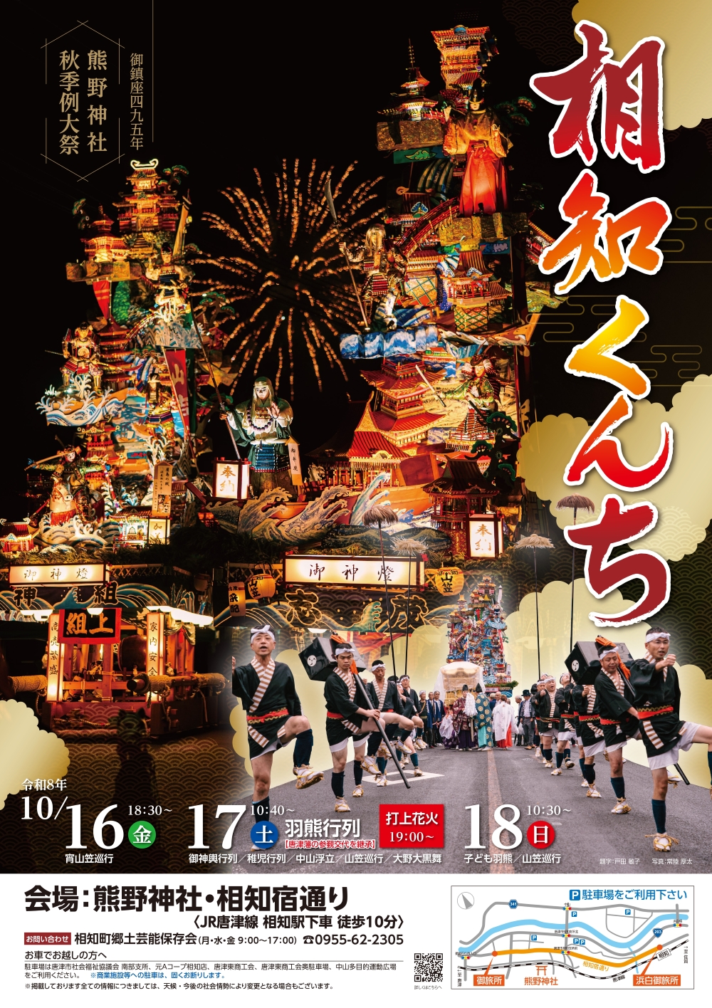 相知くんちポスター