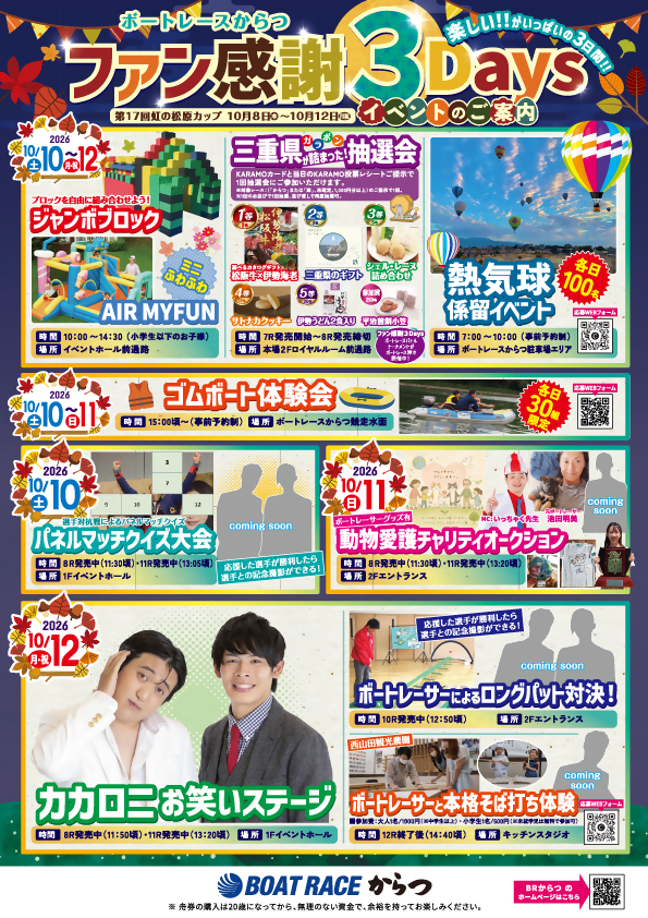 ファン感謝3Daysイベント